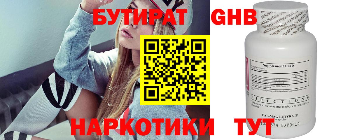 БУТИРАТ  Вход с VPN  Вязьма  БУТИРАТ жидкий экстази 