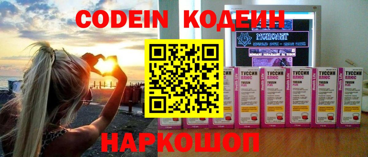 Кодеиновый сироп Lean Purple Drank  Вход с VPN  Вязьма  Кодеиновый сироп Lean напиток Lean (лин) 