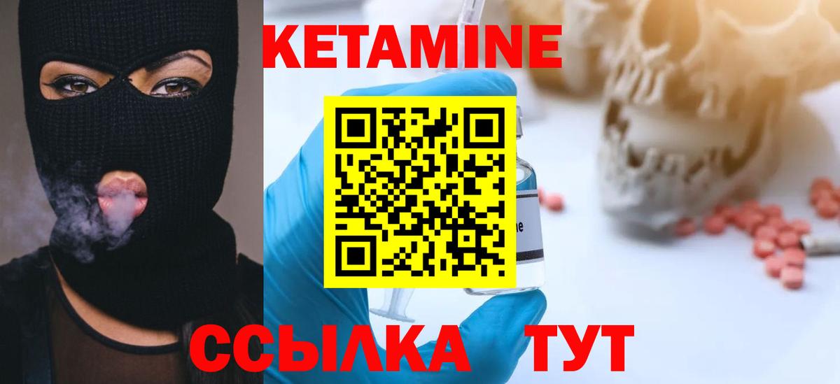 КЕТАМИН ketamine Вязьма